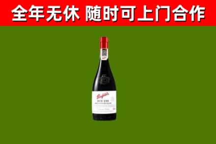 藤县区回收奔富红酒